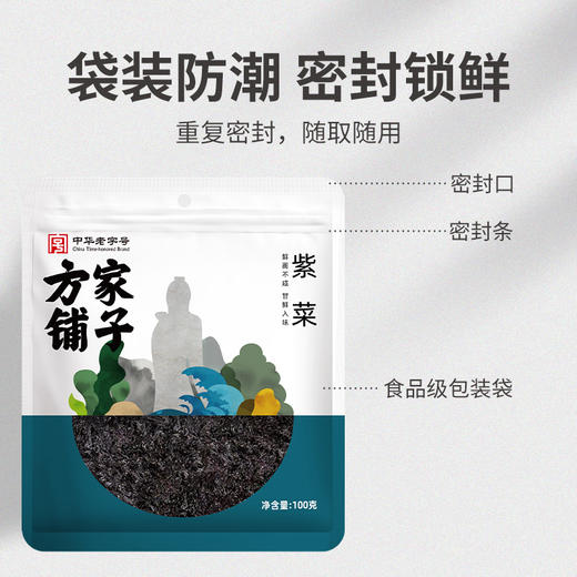 方家铺子 圆饼紫菜100g/袋装 商品图11