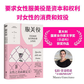 服美役 毛拉·甘奇塔诺 著 社会科学