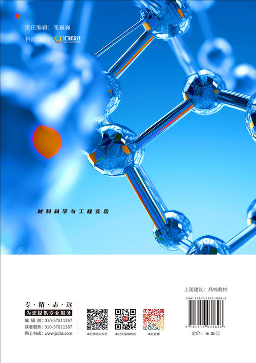 材料科学与工程实验 北 京 : 中国建材工业出版社, 2024.2 ISBN 9787516038826 商品图2