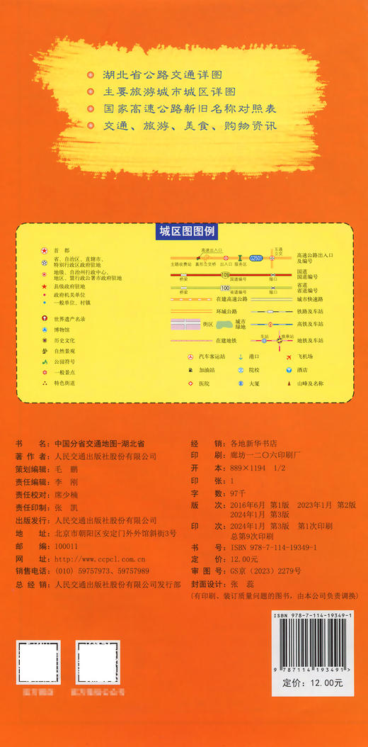 中国分省交通地图-湖北省 商品图1