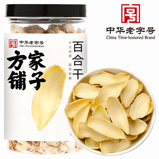 方家铺子 百合干220g/瓶装 商品图1