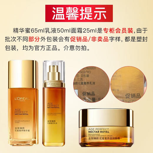 【品牌直发】欧莱雅花蜜胶原精粹水乳第二代 胶原精粹水65ml+乳液50ml 商品图5