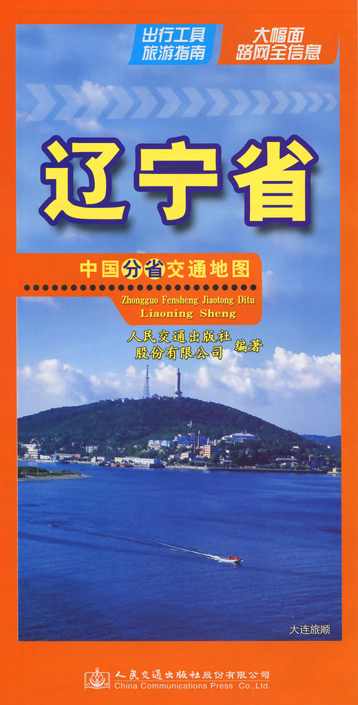 中国分省交通地图-辽宁省 商品图2