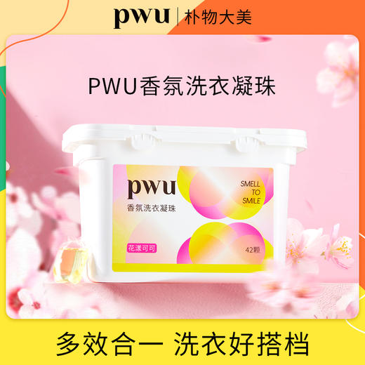 PWU朴物大美香氛洗衣凝珠（花漾可可）166颗（3盒+2袋） 商品图1