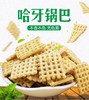 哈牙清真锅巴散装小米锅巴网红零食老式手工称重零食休闲食品小吃 商品缩略图5