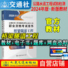 官方备考2024公路水运试验检测教材道路工程专业技术人员考试用书公共基础助理检测师检测员实验检员习题集历年真题题库 商品缩略图4
