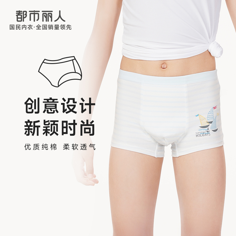 都市丽人眯雅佳基础系列舒肤棉男童内裤男童纯棉童装内裤平角裤平角男童内裤JK4B01