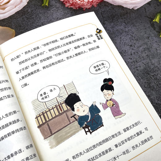 《趣读苏东坡》青少版，厚厚一本，用苏神的快乐哲学，治愈孩子的精神内耗【换购价12.9元】 商品图3