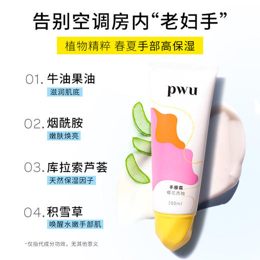 PWU朴物大美樱花西柚手膜霜100ml*2支 商品图1