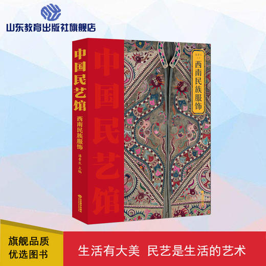 西南民族服饰 中国民艺馆 商品图0