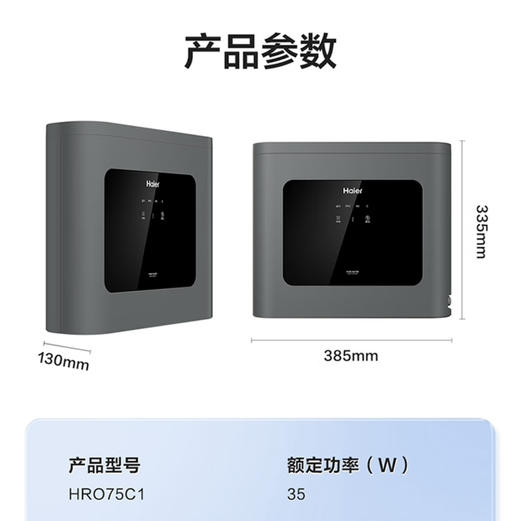 海尔（Haier）净水机 HRO75C1 商品图8