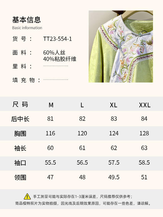 TT23-554-1提花刺绣二大衫 商品图2