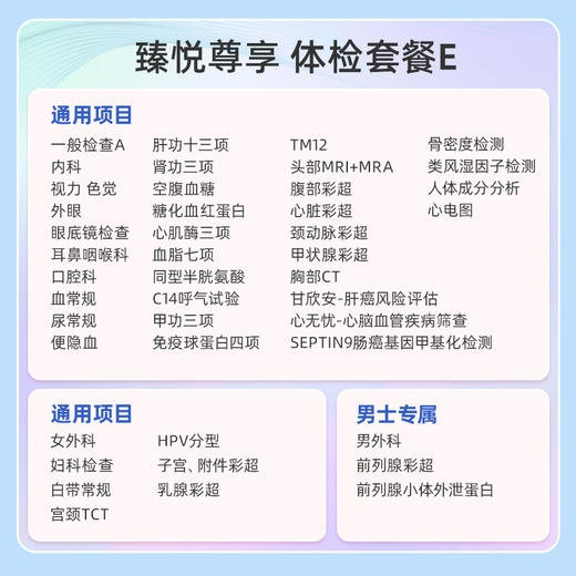 爱康卓悦 臻悦尊享磁共振套餐E 商品图1