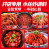【餐饮专用】小龙虾调味料 商品缩略图3