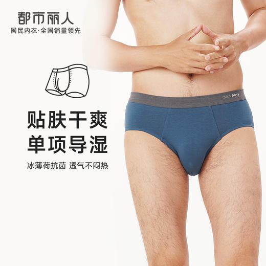 都市丽人都市锋尚简约基础内裤男干爽棉男士内裤三角内裤FK41A1 商品图0