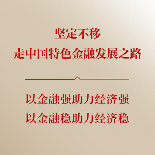 金融高质量发展 何德旭 著  金融高质量发展的具体内涵和实践路径 商品图2