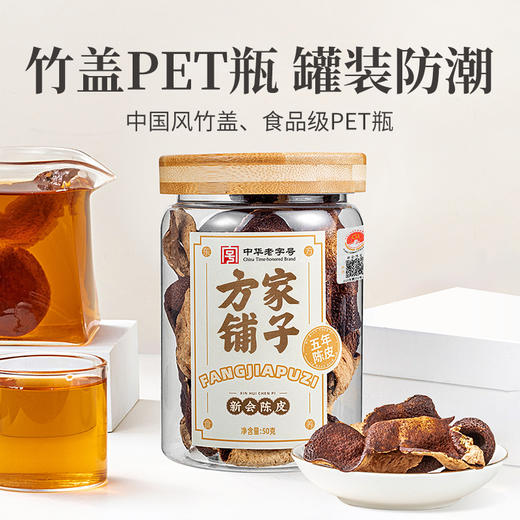 方家铺子 新会陈皮50g/盒装（五年） 商品图10