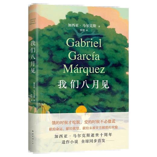 我们八月见 商品图0