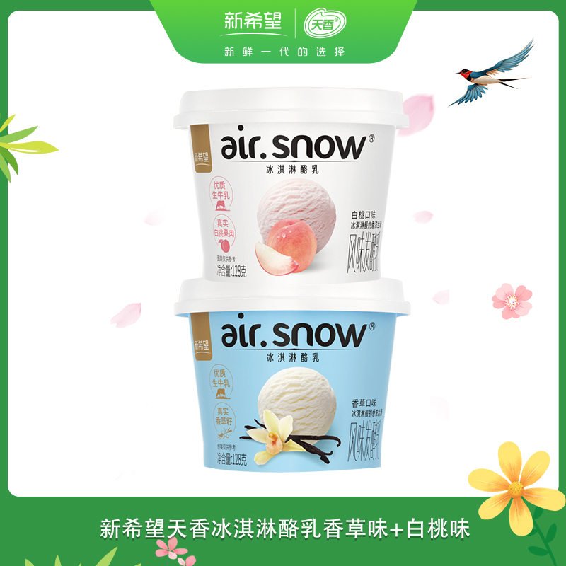爆款热卖天香冰淇淋酸奶*12杯（白桃6杯+香草6杯）