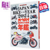 【中商原版】日本年度摩托车年鉴图书 2024 日文艺术原版 Japan Bike of the year（2024）モーターマガジン社 商品缩略图0