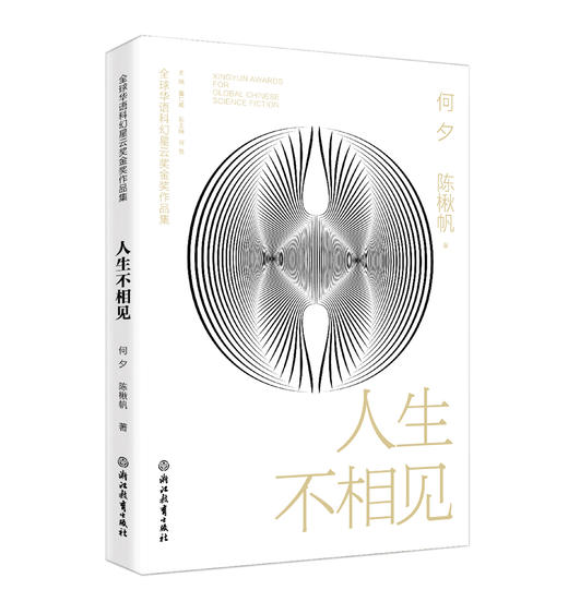 人生不相见 商品图0