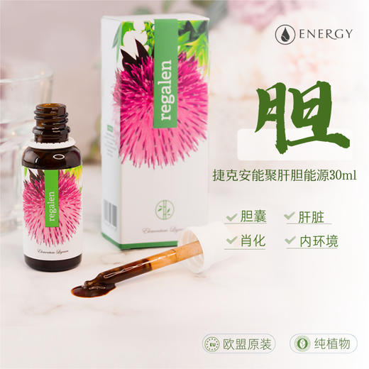 强旰脏！解决胆囊炎！修复肝胆囊问题！净化内脏环境！改善消化系统问题！防止结石形成！捷克Energy安能聚护肝胆能源30ml 商品图4