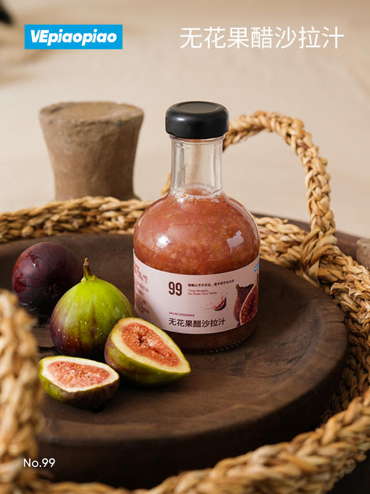 VEpiaopiao No.99 无花果醋沙拉酱 商品图3