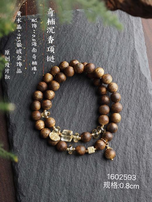 黄水晶奇楠双圈手串 商品图1