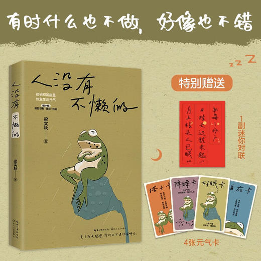 人没有不懒的 梁实秋 著 散文 商品图0