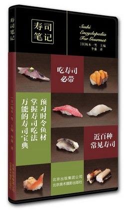 寿司笔记 商品图0