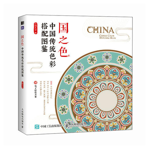飞乐鸟新版国之色中国传统色彩搭配图鉴红糖美学设计纹样服饰艺术史 商品图5