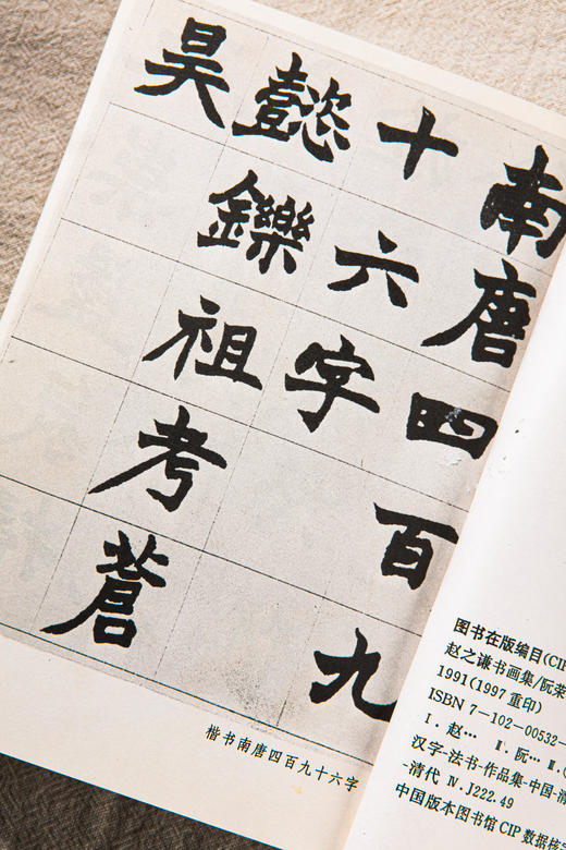 【绝版好书】赵之谦书画集 商品图9