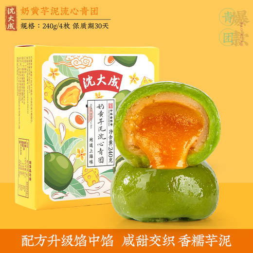 沈大成青团组合（芋泥奶黄+豆沙青团+蛋黄肉松）3盒装 商品图3