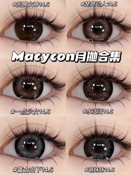 Macycon·月抛合集  58一副 78两副 108四副  双12宠粉不停 新增“大眼系列”月抛版本来袭！国产0-800度<一副两片> 商品图7