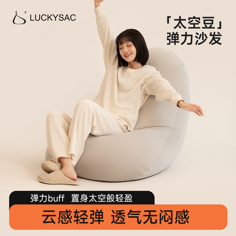 LUCKYSAC懒人沙发太空豆袋卧室办公午休床躺椅客厅阳台可爱榻榻米