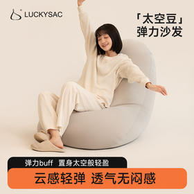 LUCKYSAC懒人沙发太空豆袋卧室办公午休床躺椅客厅阳台可爱榻榻米