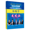 【全3册】2025年考研中医综合青研笔记中医内科学+中药学+针灸学龙凤诀 张昕垚 张林峰 主编 中国中医药出版社硕士研究生考试书籍 商品缩略图3