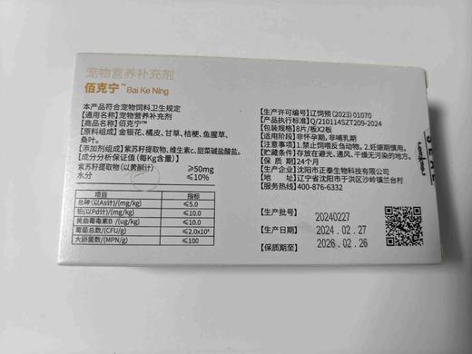 大梆佰克宁16片盒 2027年6月24号到期溶片黄色本品适用于犬猫因上呼吸道感染或感冒引起的咳嗽、喘、咽喉肿痛的情况。2.5Kg以下0.5片/次,2.5-5Kg 0.75片/次,5-10Kg 1片/ 商品图4