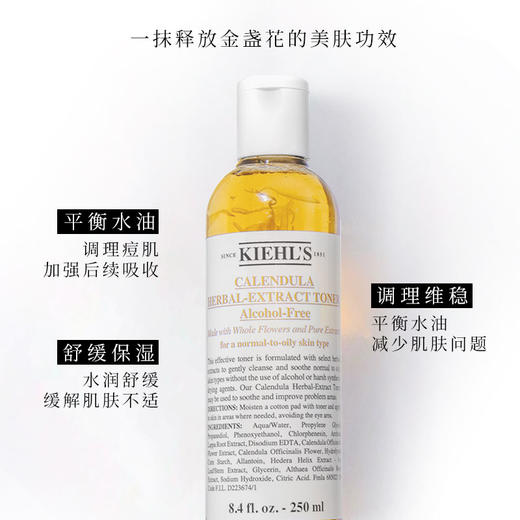 Kiehl's 科颜氏 金盏花植萃爽肤水 250ml 商品图4