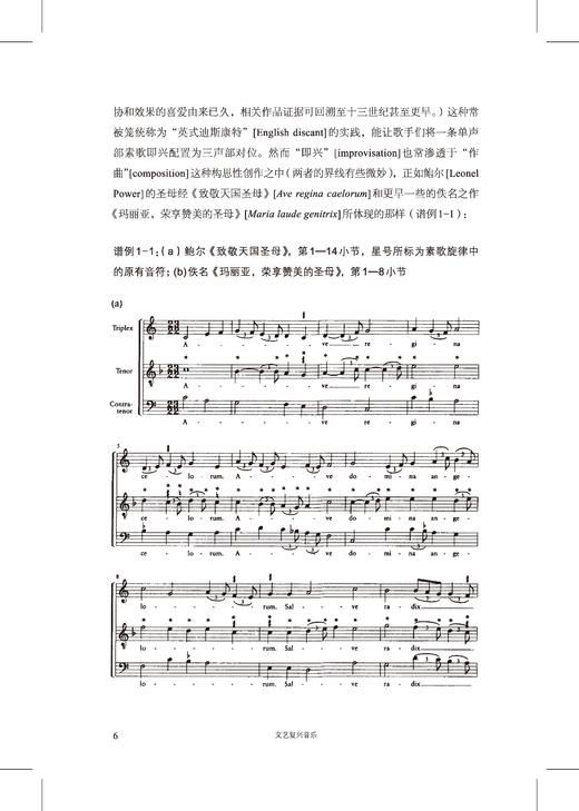 【无礼盒】文艺复兴音乐——1400-1600年的西欧音乐 / [美]阿兰·阿特拉斯著；孙红杰译.上海音乐出版社自营 商品图3