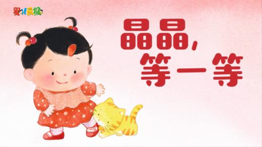 2023年3月晶晶，等一等 商品图0