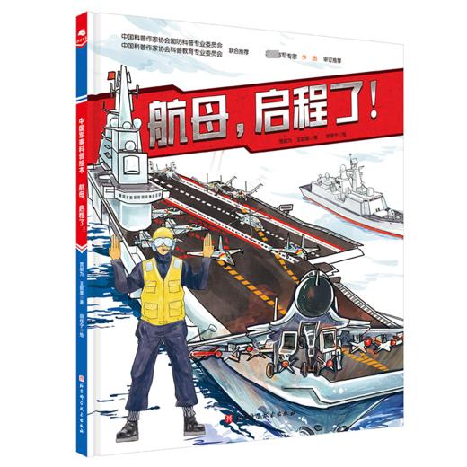 航母,启程了! 商品图0