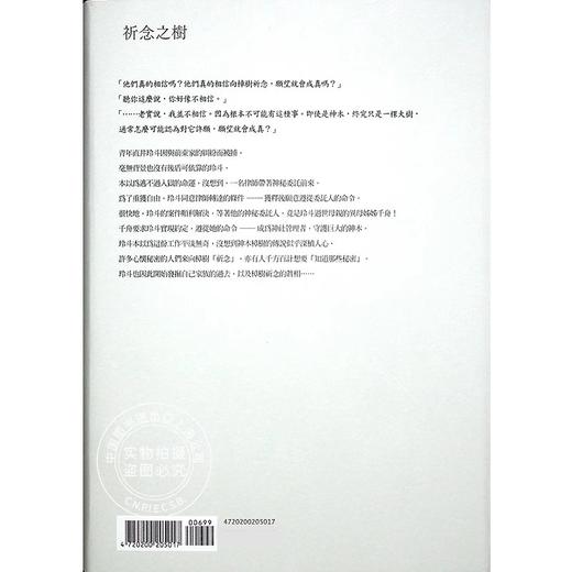 祈念之树 台版 东野圭吾印刷签名限量精装新书 2020年新书 解忧杂货店 白夜行作者 日本推理悬疑 祈念之樹 商品图4