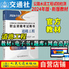 官方备考2024公路水运试验检测教材道路工程专业技术人员考试用书公共基础助理检测师检测员实验检员习题集历年真题题库 商品缩略图11