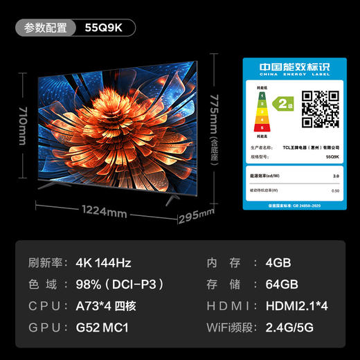 TCL电视 55Q9K 55英寸 Mini LED 720分区 XDR 2400nits QLED量子点 超薄一体化电视 商品图8