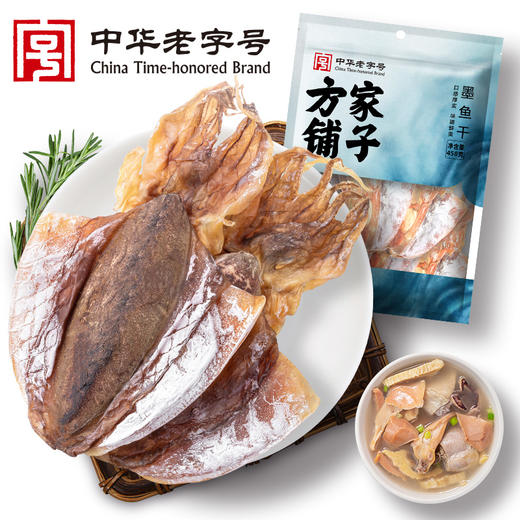 方家铺子 墨鱼干458g/袋装 商品图0