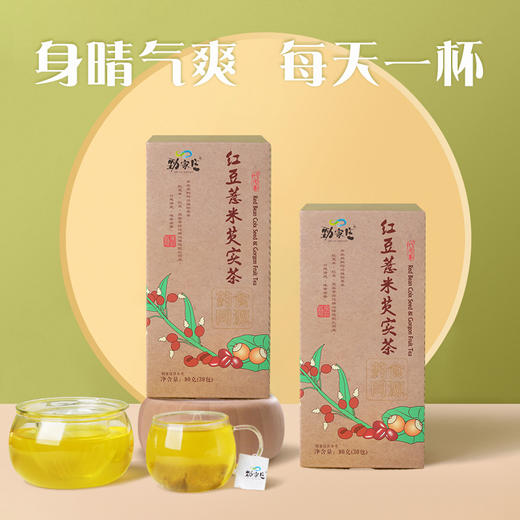 内购秒杀专场  2盒 红豆薏米芡实茶 90克 30包/盒 商品图1