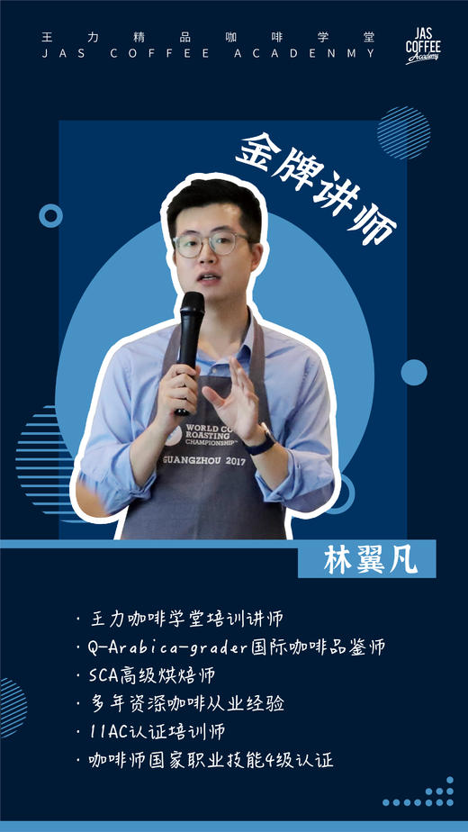 【SCA课程】 小林老师  咖啡烘焙初中级认证课程（含SCA烘焙中级考证费用） 商品图0