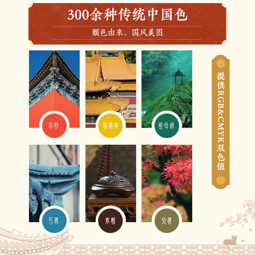 飞乐鸟新版国之色中国传统色彩搭配图鉴红糖美学设计纹样服饰艺术史 商品图1