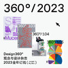 【限量礼赠】全年订阅：Design360观念与设计杂志2023年全年套装 商品缩略图0